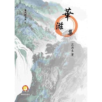 华滋集 pdf epub mobi 电子书 下载