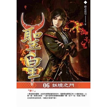 圣皇06 pdf epub mobi 电子书 下载