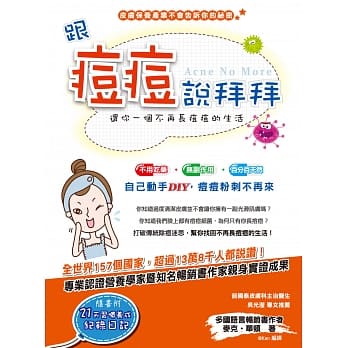 跟痘痘说拜拜：还你一个不再长痘痘的生活 pdf epub mobi 电子书 下载