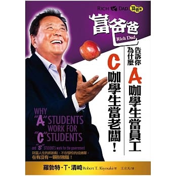 富爸爸告诉你，为什么A咖学生当员工，C咖学生当老板！ pdf epub mobi 电子书 下载