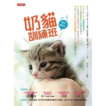 奶猫训练班 pdf epub mobi 电子书 下载