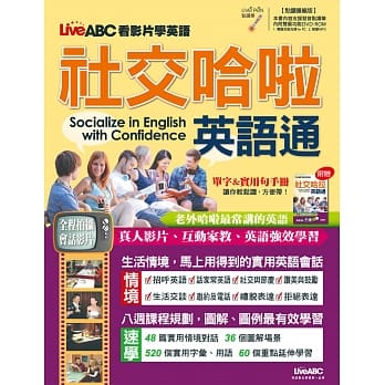 LiveABC看影片学英语 社交哈啦英语通(点读扩编版)【书+1片DVD互动光碟（含朗读MP3功能）+单字＆实用句手册】 pdf epub mobi 电子书 下载