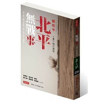 北平无战事 第一卷：明月沟渠 pdf epub mobi 电子书 下载
