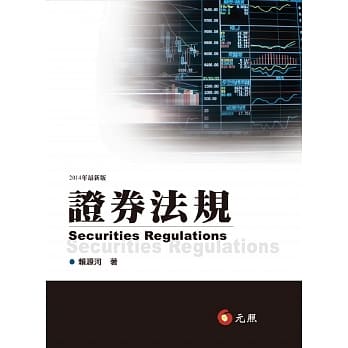 证券法规(八版) pdf epub mobi 电子书 下载