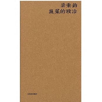 蔬菜的政治(新版) pdf epub mobi 电子书 下载