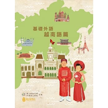 基础外语：越南语篇 pdf epub mobi 电子书 下载
