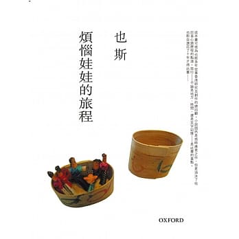 烦恼娃娃的旅程 pdf epub mobi 电子书 下载