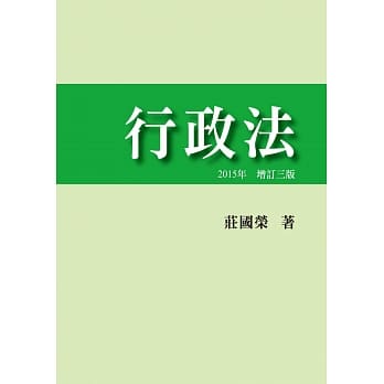 行政法(三版) pdf epub mobi 电子书 下载