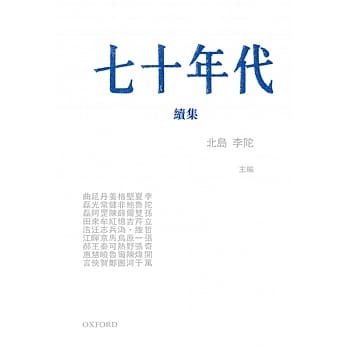 七十年代 续集 pdf epub mobi 电子书 下载