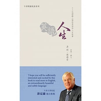 英语．人生：十三位峥嵘人物的英语和人生故事 pdf epub mobi 电子书 下载