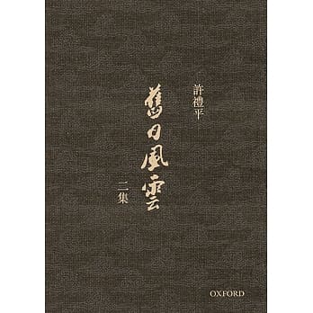 旧日风云 二集 pdf epub mobi 电子书 下载