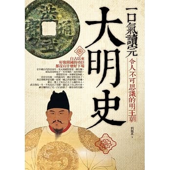 一口气读完大明史 pdf epub mobi 电子书 下载
