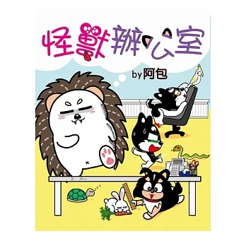 怪兽办公室 pdf epub mobi 电子书 下载