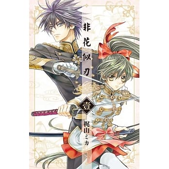 非花似刃01 pdf epub mobi 电子书 下载