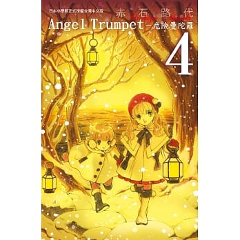 Angel Trumpet ~ 危险曼陀罗 ~ 4 pdf epub mobi 电子书 下载