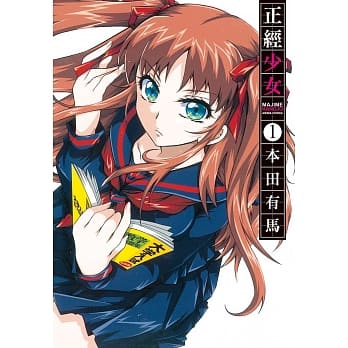正经少女 1 pdf epub mobi 电子书 下载