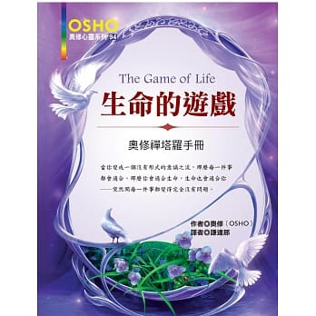 生命的游戏(新版) pdf epub mobi 电子书 下载