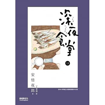 深夜食堂 13 pdf epub mobi 电子书 下载