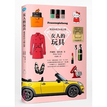女人的玩具：宠爱妳的56个法宝 pdf epub mobi 电子书 下载