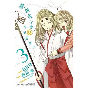 锁锁美小姐@不好好努力(3) pdf epub mobi 电子书 下载