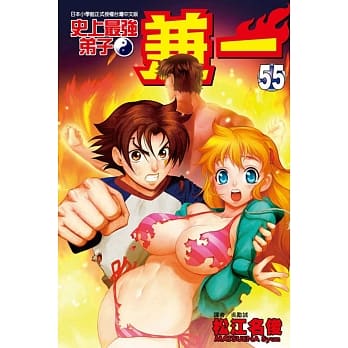 史上最强弟子 兼一 55 pdf epub mobi 电子书 下载