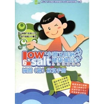 减盐(钠)秘笈手册 pdf epub mobi 电子书 下载