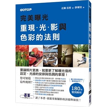 完美曝光：重现光影与色彩的法则 pdf epub mobi 电子书 下载