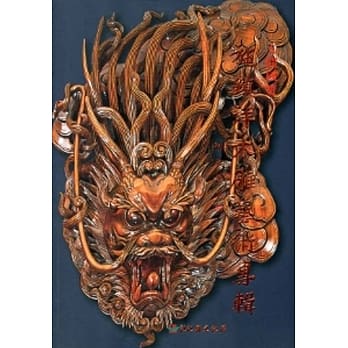 人间国宝-施镇洋木雕艺术专辑 pdf epub mobi 电子书 下载