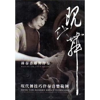 现代舞技巧伴奏音乐范例(DVD) pdf epub mobi 电子书 下载