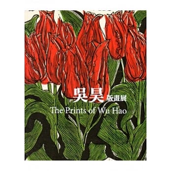 吴昊版画作品展 pdf epub mobi 电子书 下载