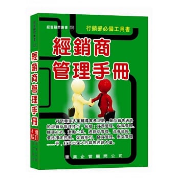 经销商管理手册（增订四版） pdf epub mobi 电子书 下载