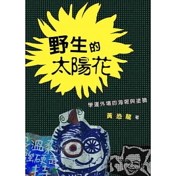 野生的太阳花 pdf epub mobi 电子书 下载