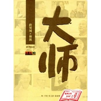 大师-跨领域x传统@TNUA pdf epub mobi 电子书 下载