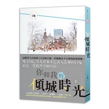 你和我的倾城时光 上 pdf epub mobi 电子书 下载