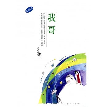 我哥 pdf epub mobi 电子书 下载