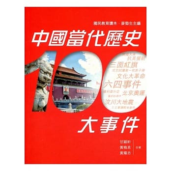 中国当代历史100大事件 pdf epub mobi 电子书 下载