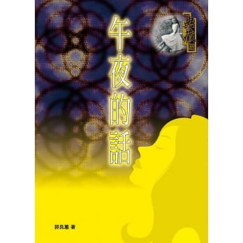 午夜的话 pdf epub mobi 电子书 下载