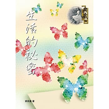 生活的秘密 pdf epub mobi 电子书 下载