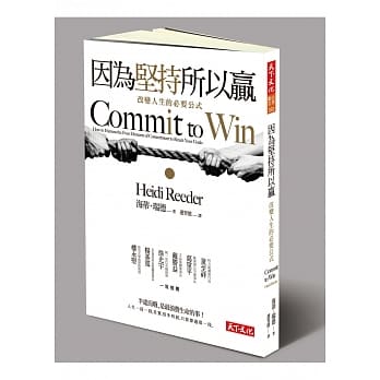 因为坚持，所以赢：改变人生的必要公式 pdf epub mobi 电子书 下载