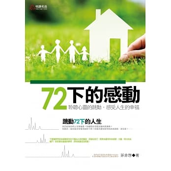 72下的感动 pdf epub mobi 电子书 下载