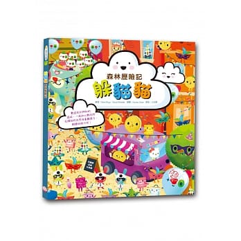 躲猫猫：森林历险记 pdf epub mobi 电子书 下载