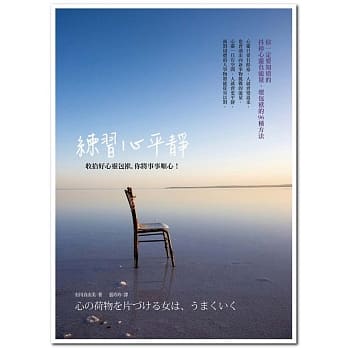 练习心平静：收拾好心灵包袱，你将事事顺心！ pdf epub mobi 电子书 下载