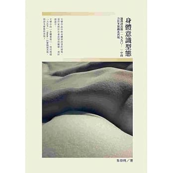 身体意识形态：论汉语长篇（1990-）中的力比多实践及再现 pdf epub mobi 电子书 下载