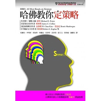 哈佛教你定策略 pdf epub mobi 电子书 下载