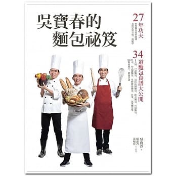吴宝春的面包祕笈：27年功夫‧34道面包食谱大公开 pdf epub mobi 电子书 下载