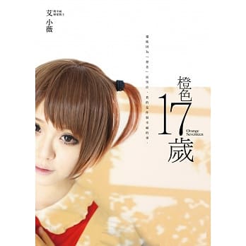 橙色十七岁 pdf epub mobi 电子书 下载