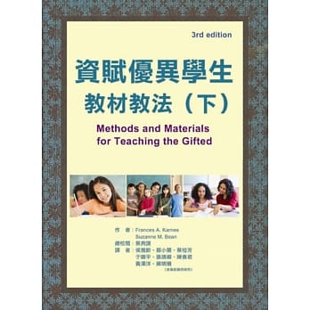 资赋优异学生教材教法（下） pdf epub mobi 电子书 下载