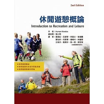 休闲游憩概论 pdf epub mobi 电子书 下载