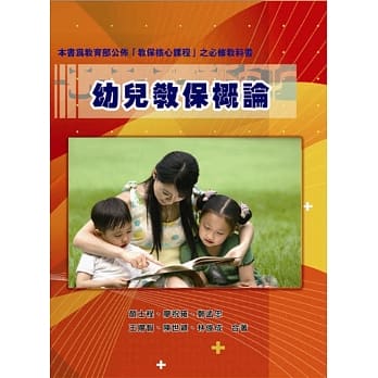 幼儿教保概论 pdf epub mobi 电子书 下载