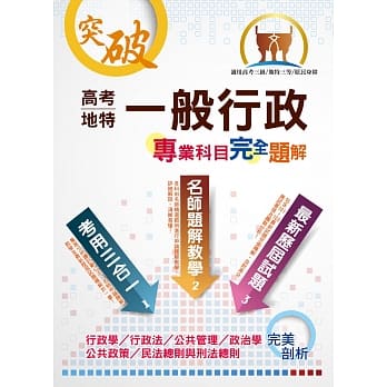 高考三等【一般行政专业科目完全题解】（上榜必备！名师高分应试要领及题解教学） pdf epub mobi 电子书 下载